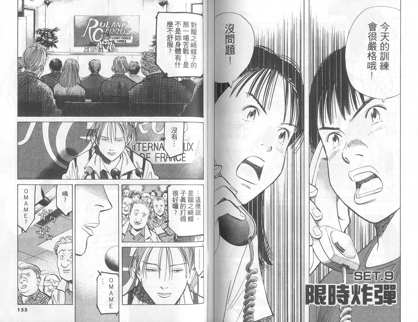 HAPPY!网坛小魔女 第19卷 第77页