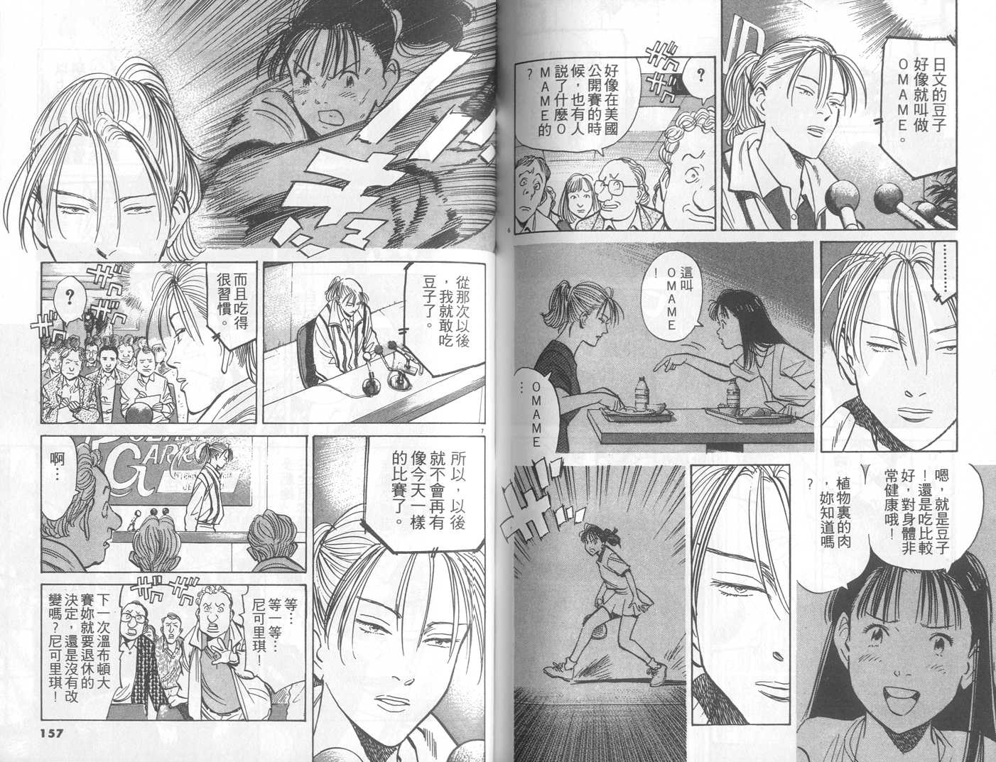 HAPPY!网坛小魔女 第19卷 第78页