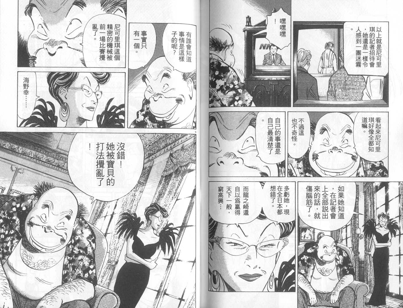 HAPPY!网坛小魔女 第19卷 第79页