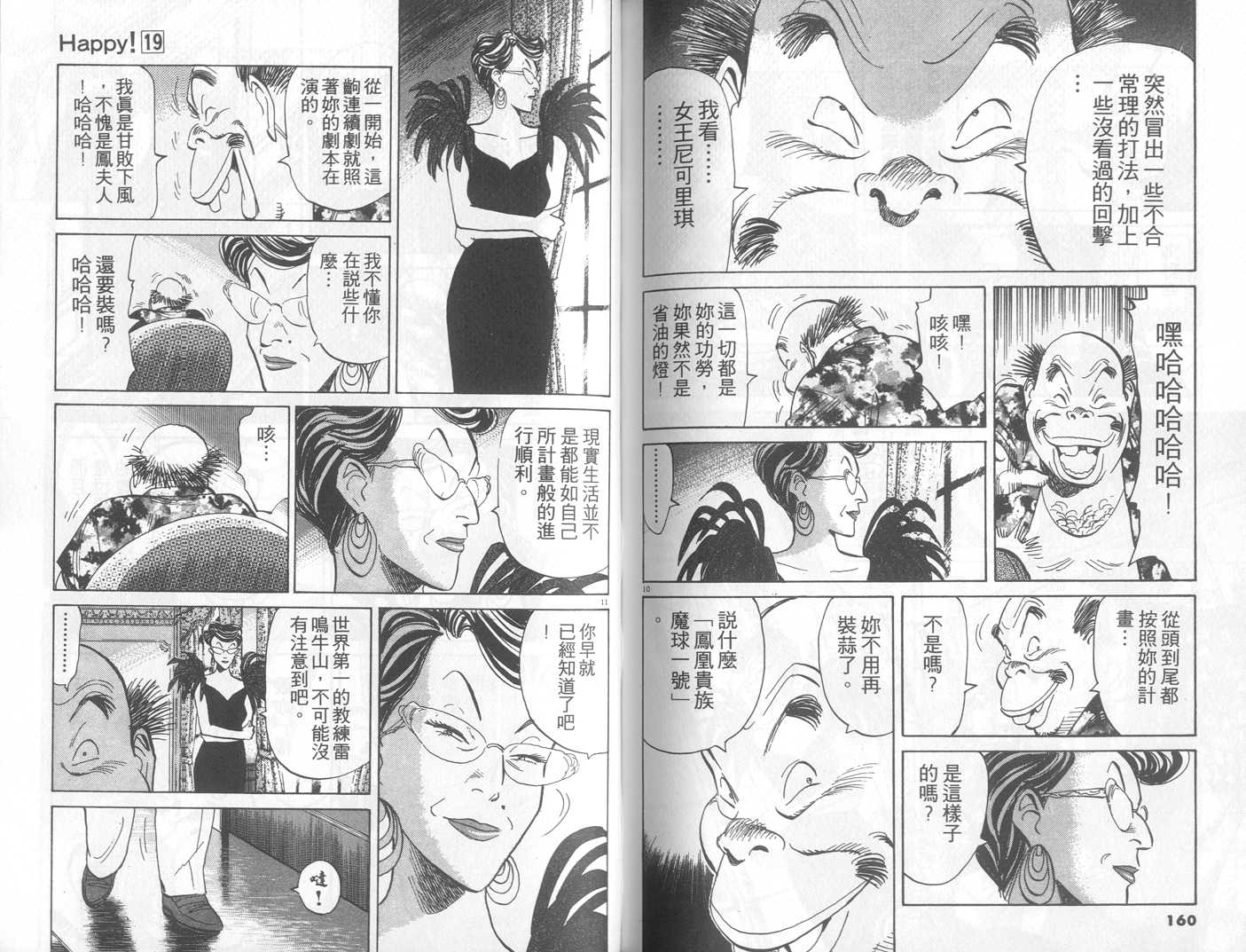 HAPPY!网坛小魔女 第19卷 第80页