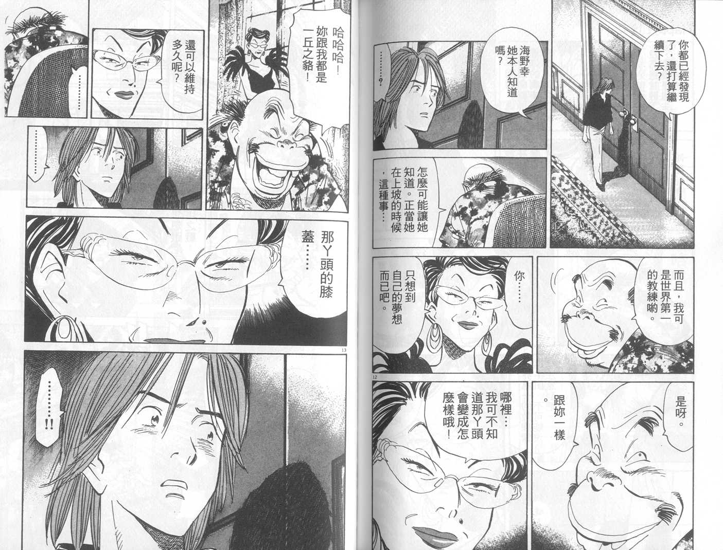 HAPPY!网坛小魔女 第19卷 第81页