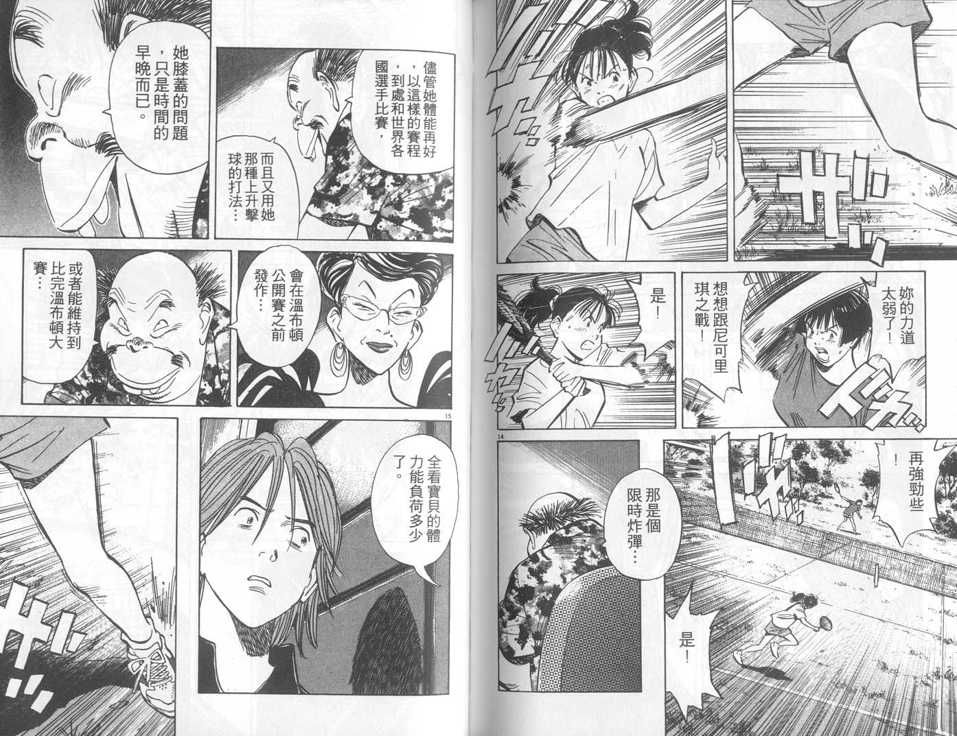 HAPPY!网坛小魔女 第19卷 第82页