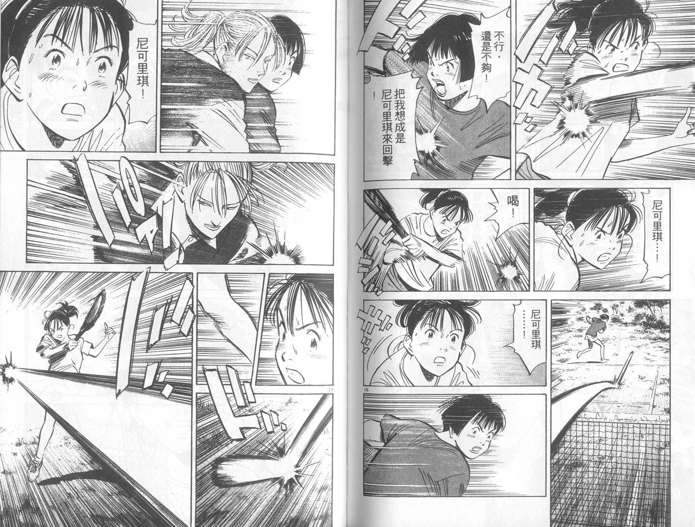 HAPPY!网坛小魔女 第19卷 第83页