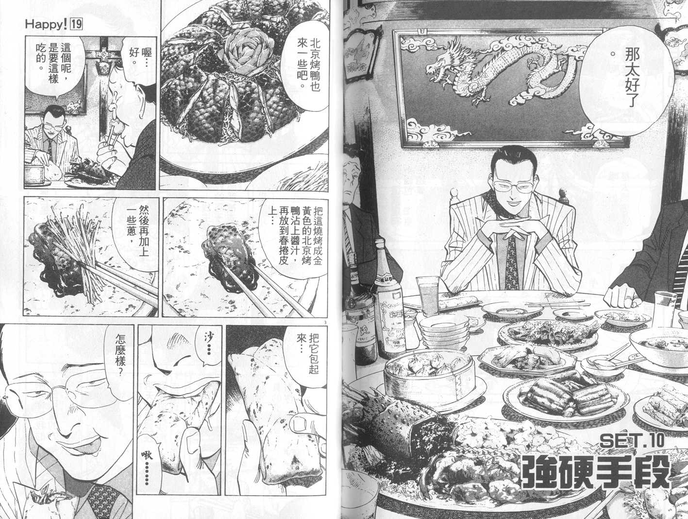 HAPPY!网坛小魔女 第19卷 第85页