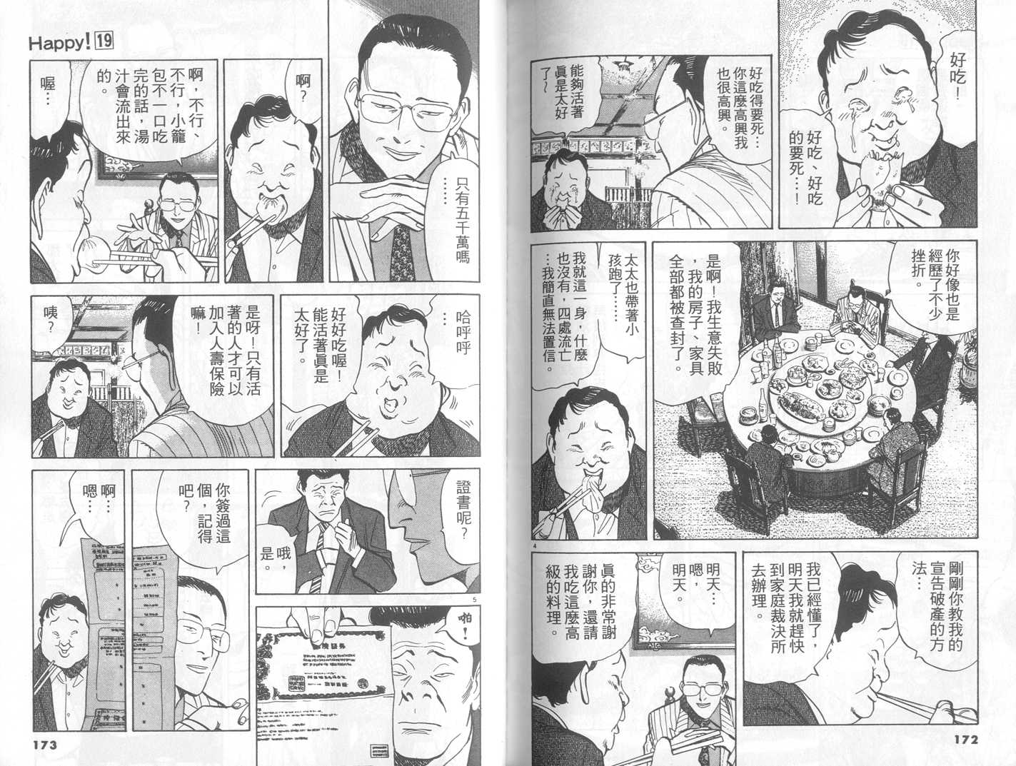 HAPPY!网坛小魔女 第19卷 第86页