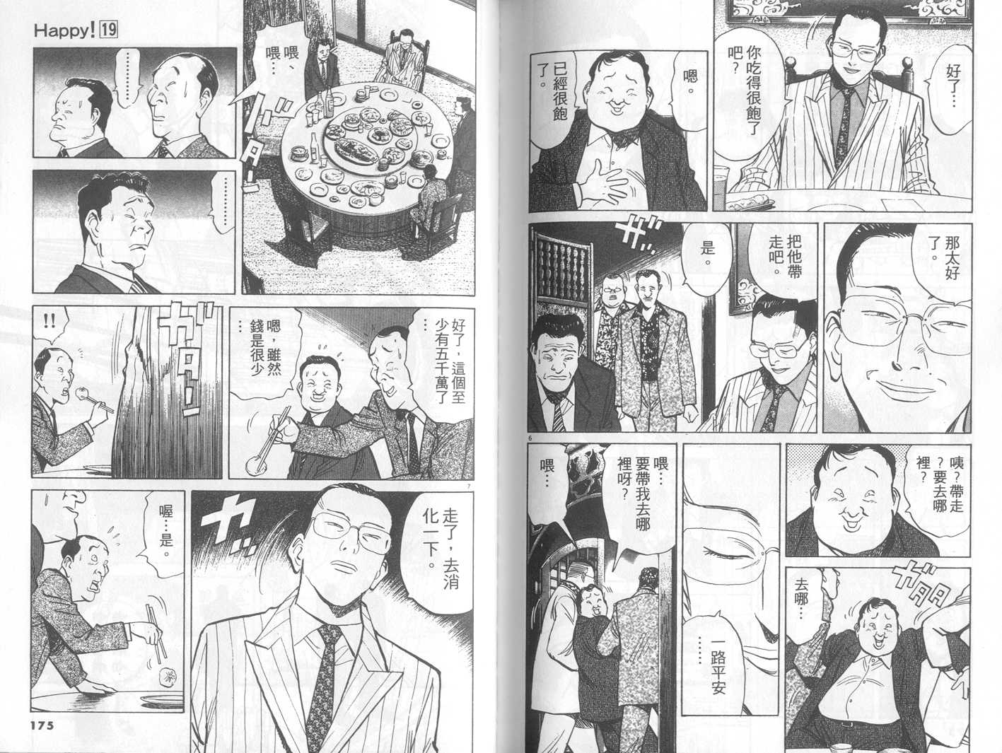 HAPPY!网坛小魔女 第19卷 第87页