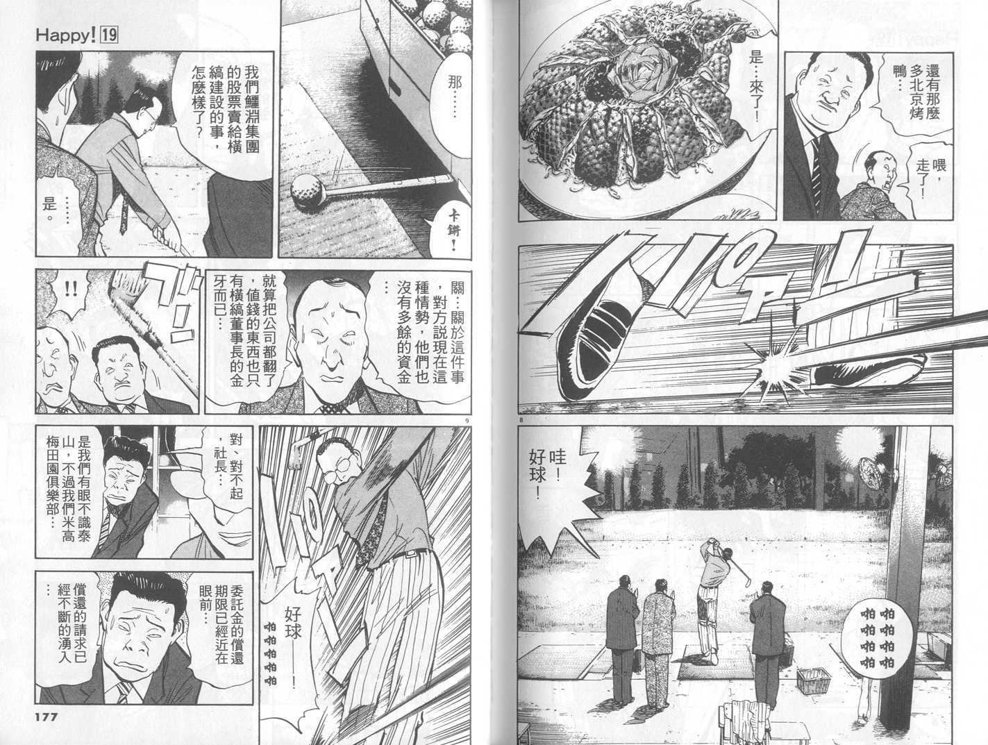 HAPPY!网坛小魔女 第19卷 第88页