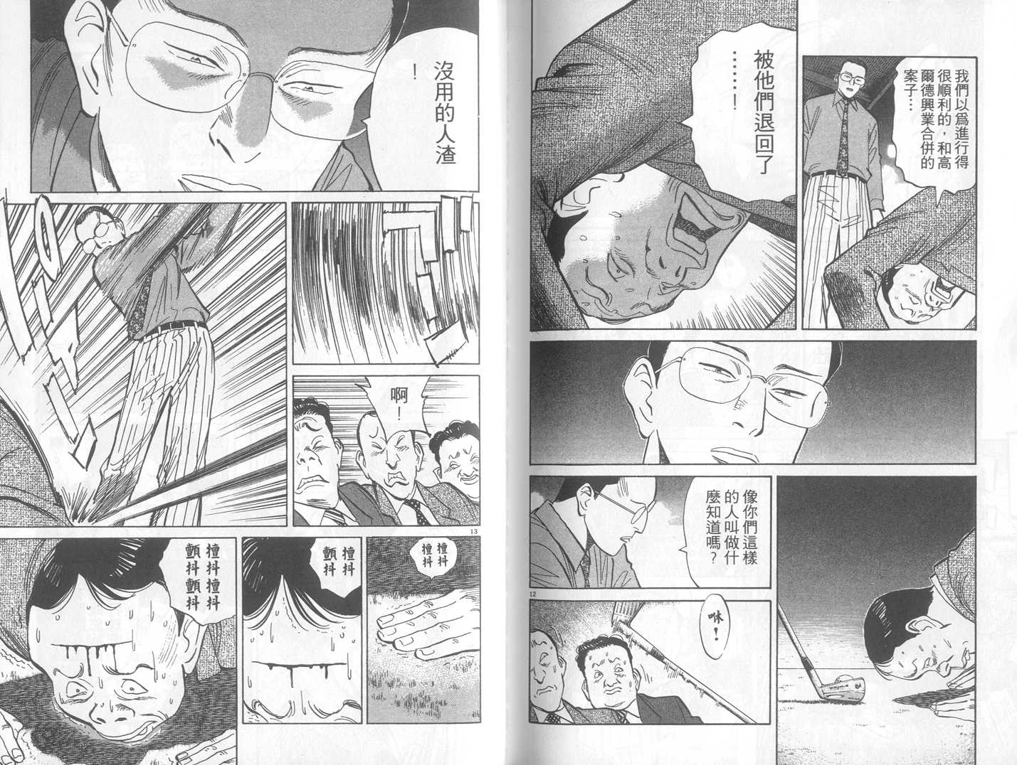 HAPPY!网坛小魔女 第19卷 第90页