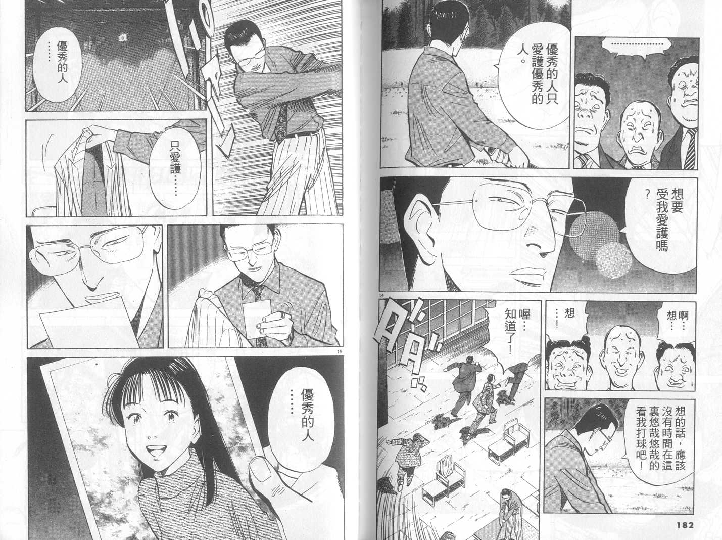 HAPPY!网坛小魔女 第19卷 第91页