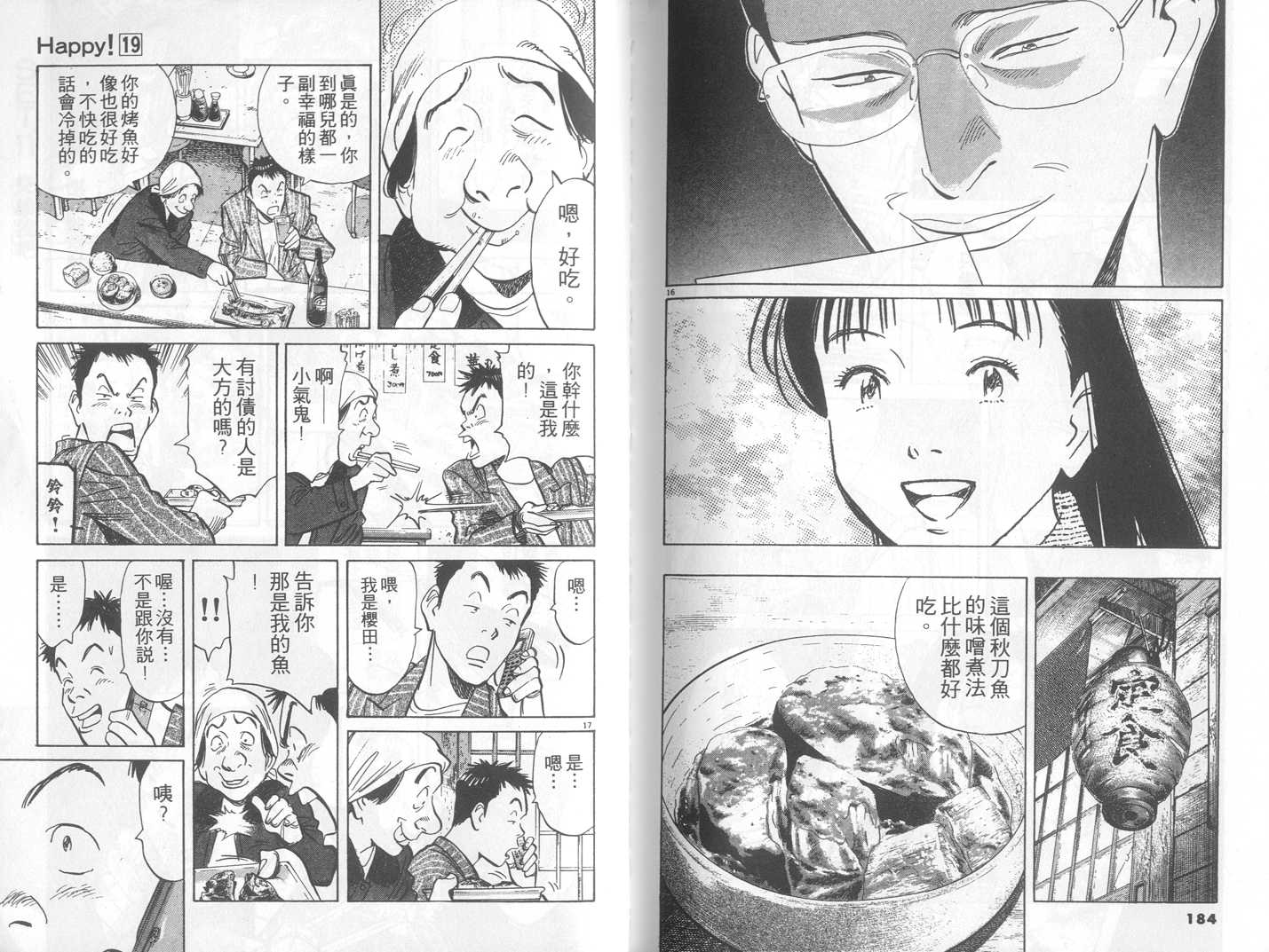 HAPPY!网坛小魔女 第19卷 第92页