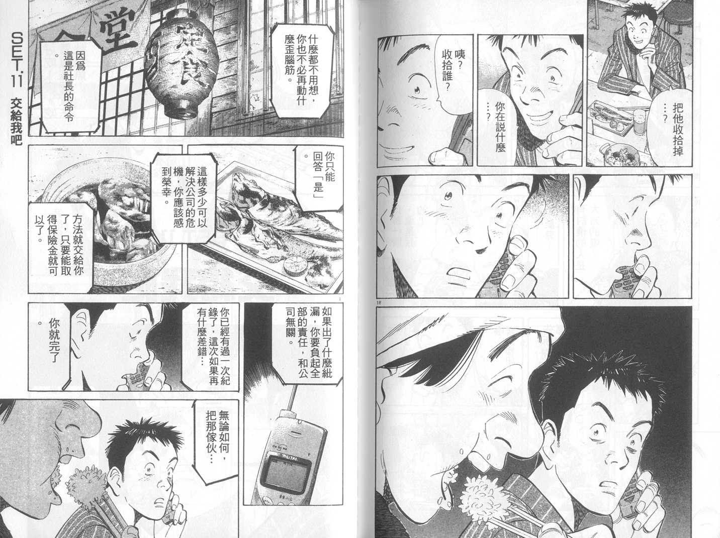 HAPPY!网坛小魔女 第19卷 第93页