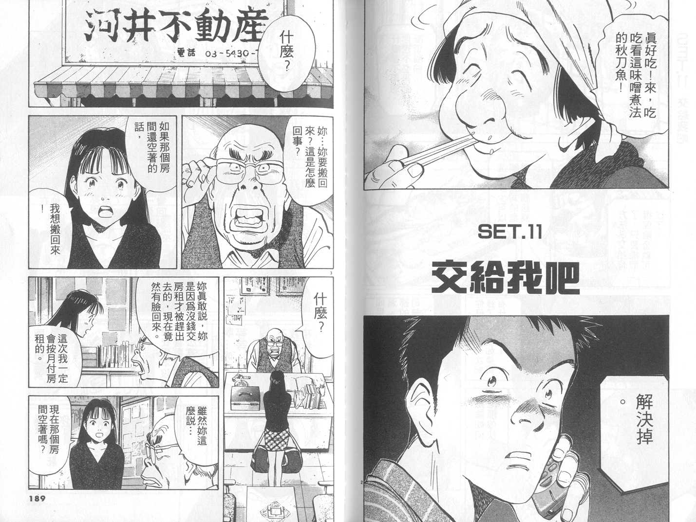 HAPPY!网坛小魔女 第19卷 第94页