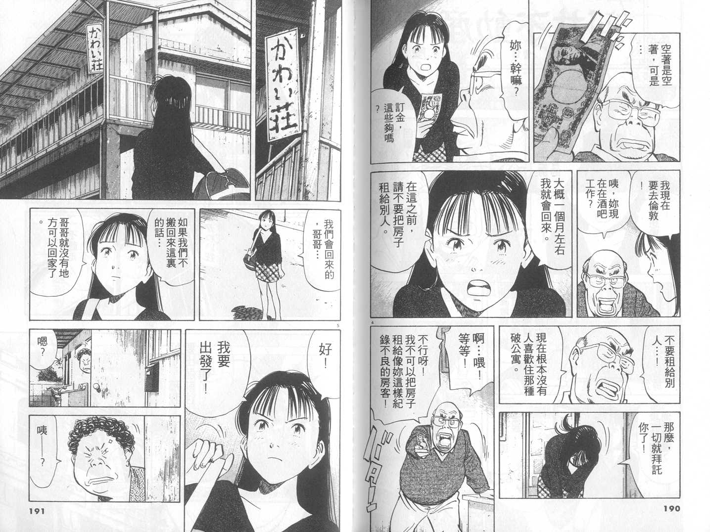 HAPPY!网坛小魔女 第19卷 第95页