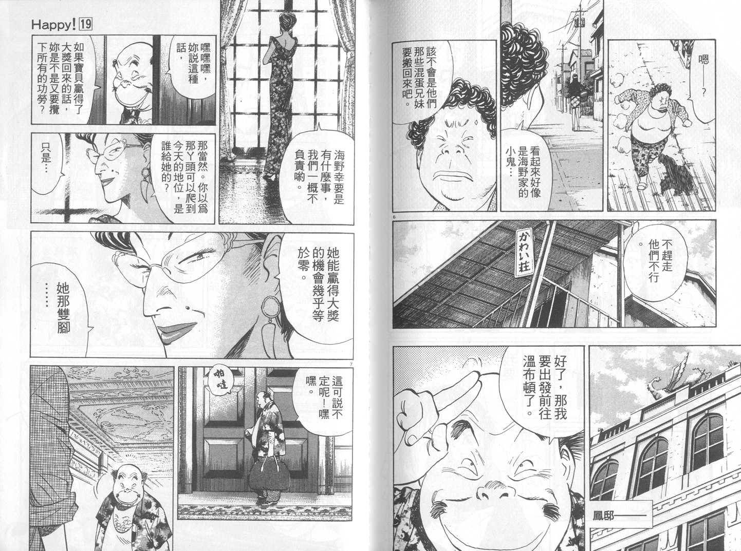 HAPPY!网坛小魔女 第19卷 第96页