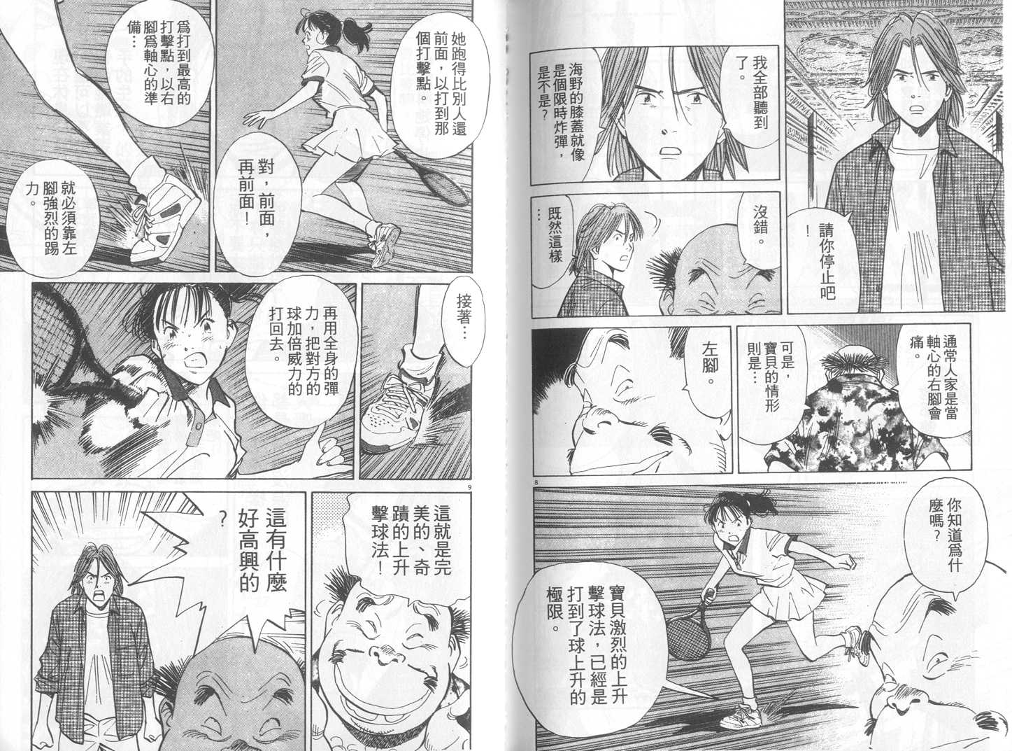 HAPPY!网坛小魔女 第19卷 第97页