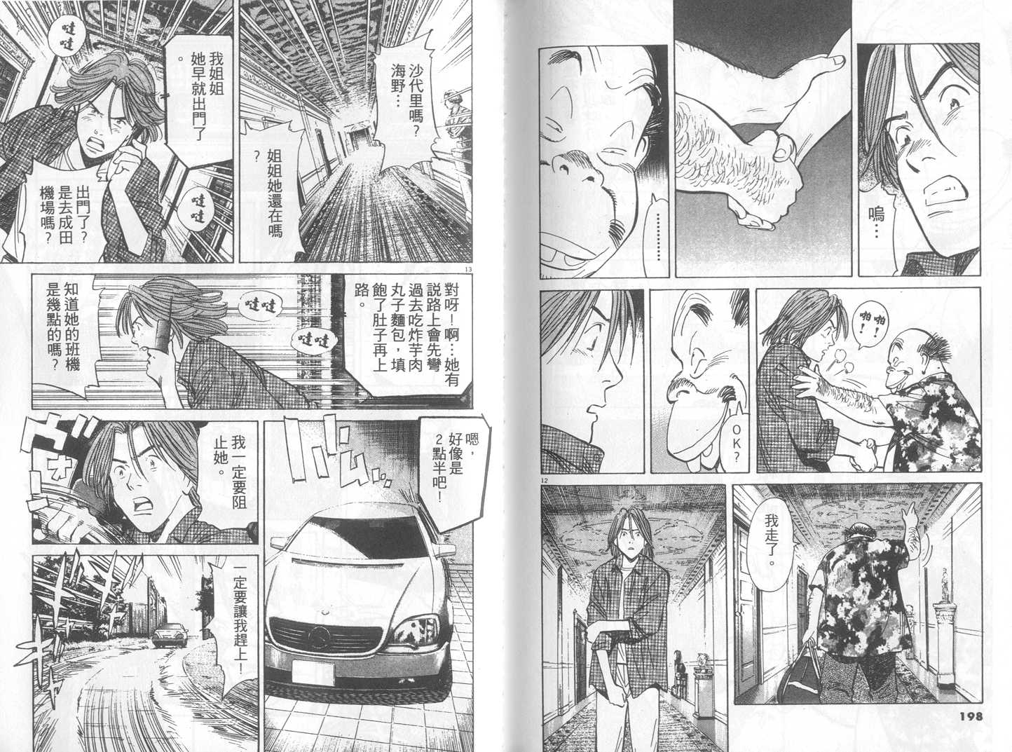 HAPPY!网坛小魔女 第19卷 第99页