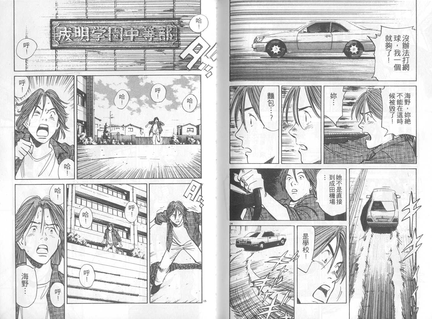 HAPPY!网坛小魔女 第19卷 第100页