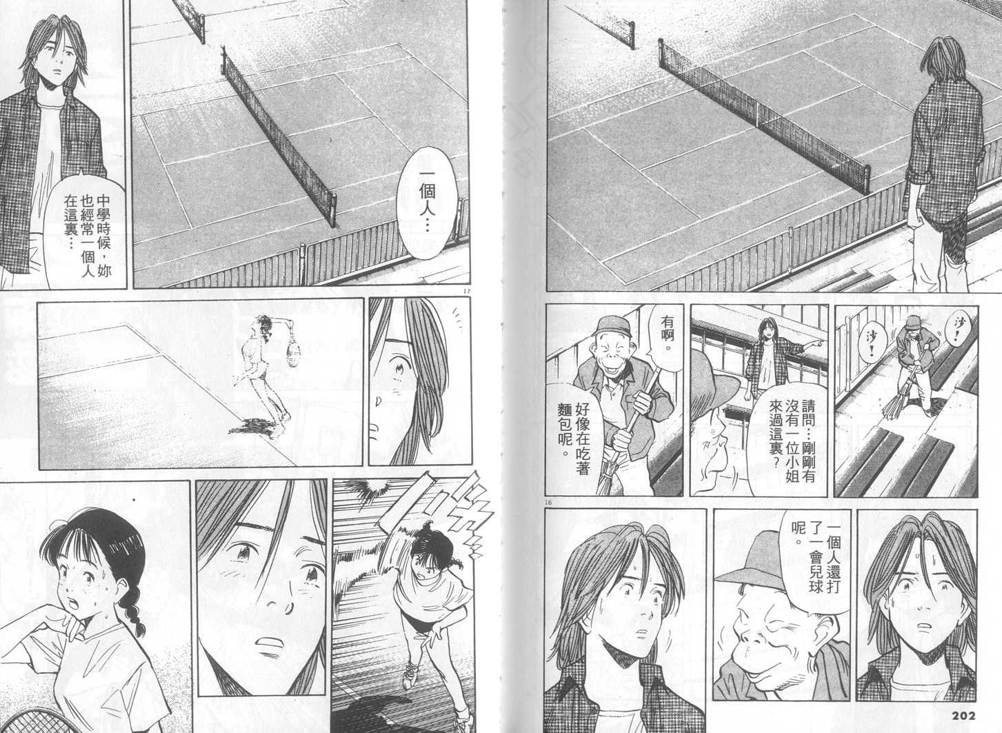 HAPPY!网坛小魔女 第19卷 第101页