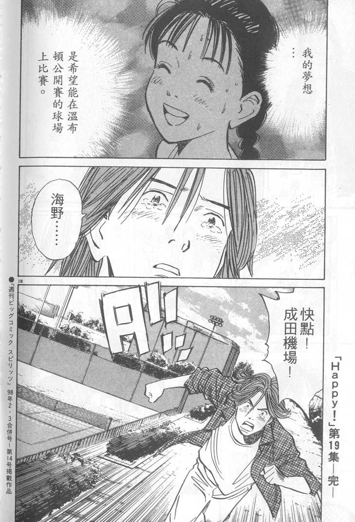 HAPPY!网坛小魔女 第19卷 第102页