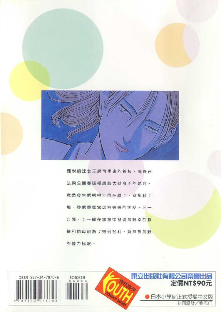 HAPPY!网坛小魔女第19卷图