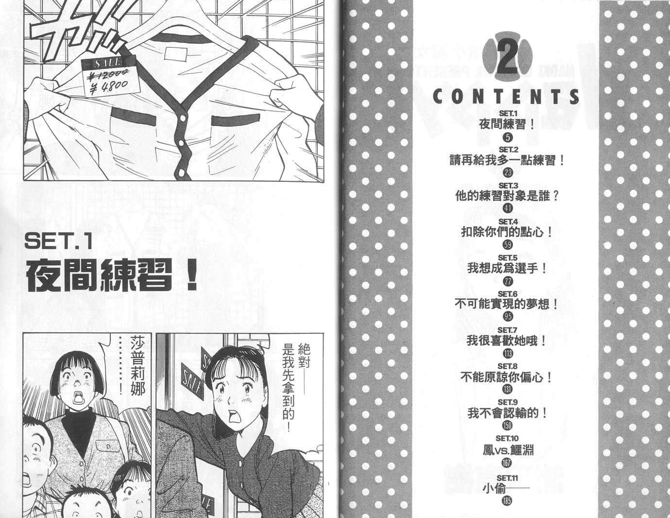 HAPPY!网坛小魔女 第2卷 第2页