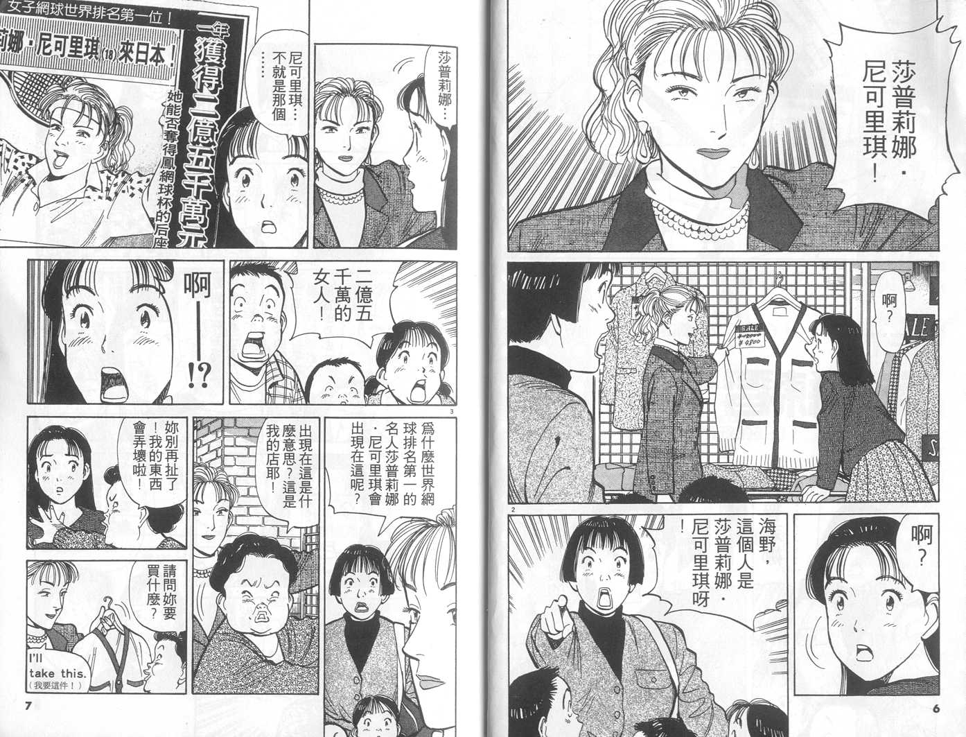 HAPPY!网坛小魔女 第2卷 第3页