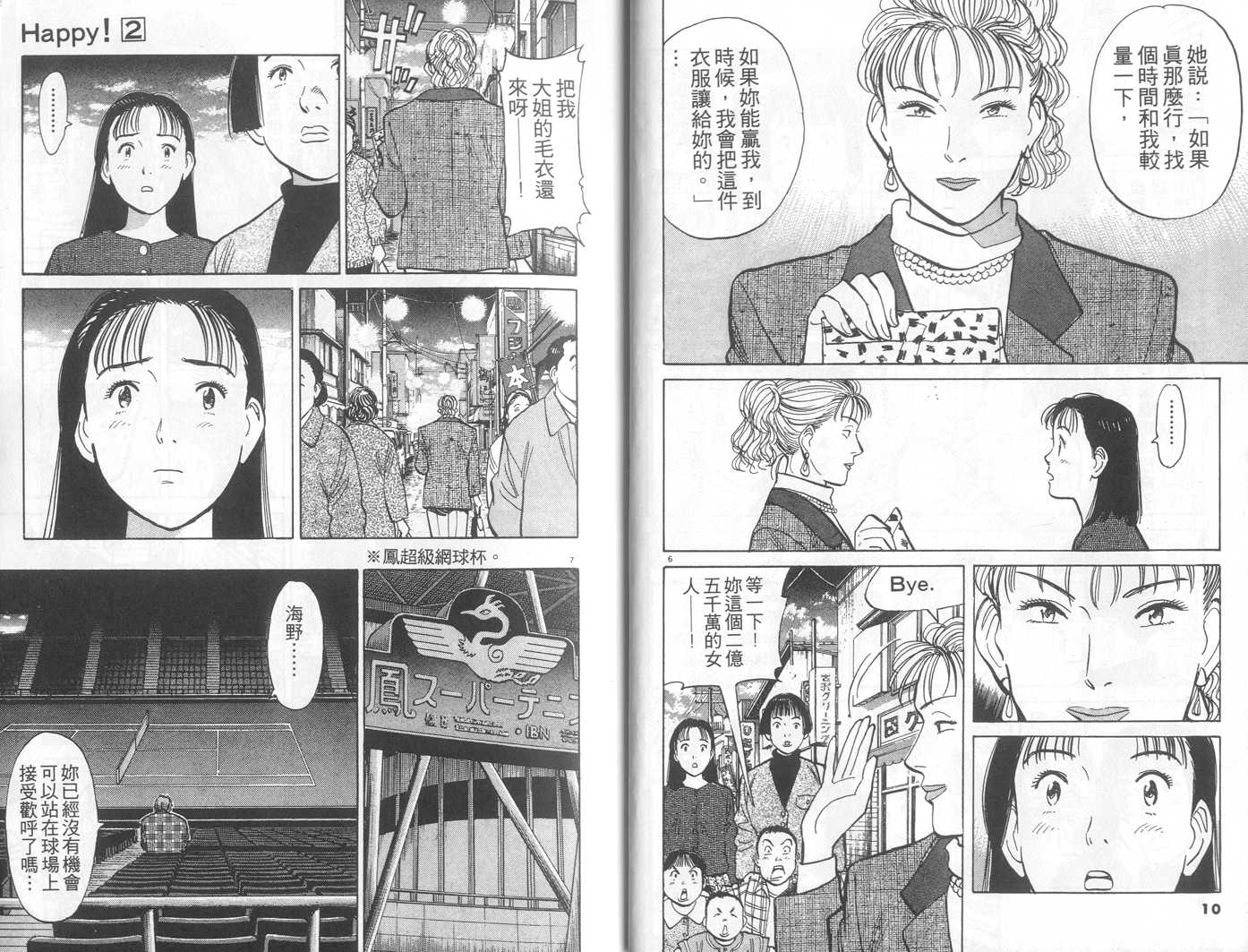 HAPPY!网坛小魔女 第2卷 第5页