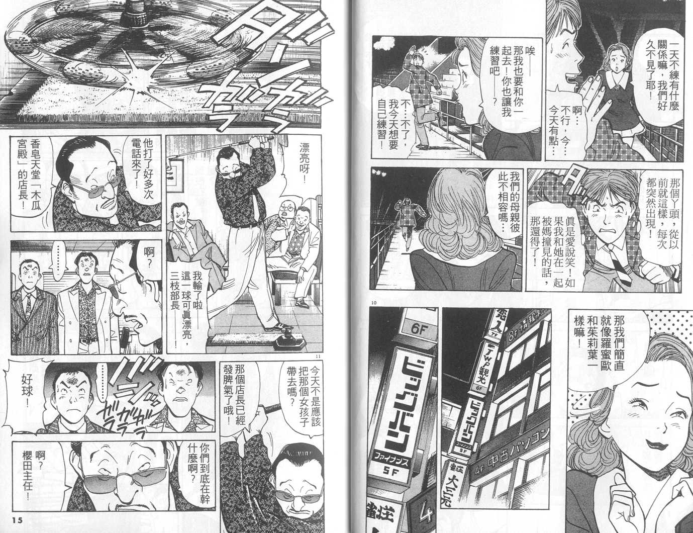 HAPPY!网坛小魔女 第2卷 第7页