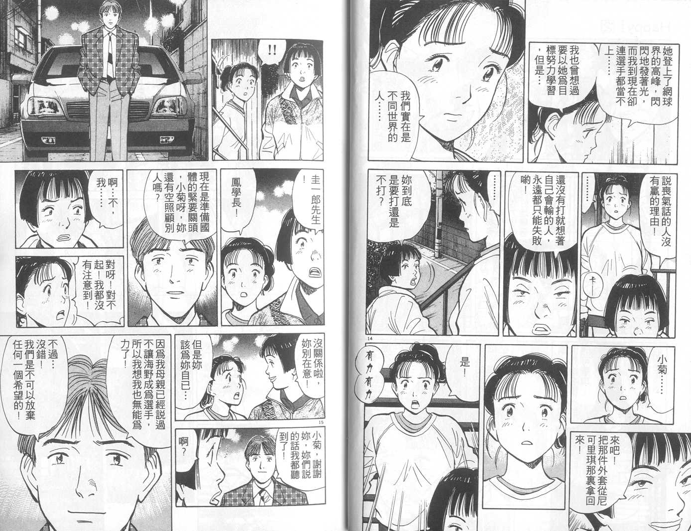 HAPPY!网坛小魔女 第2卷 第9页