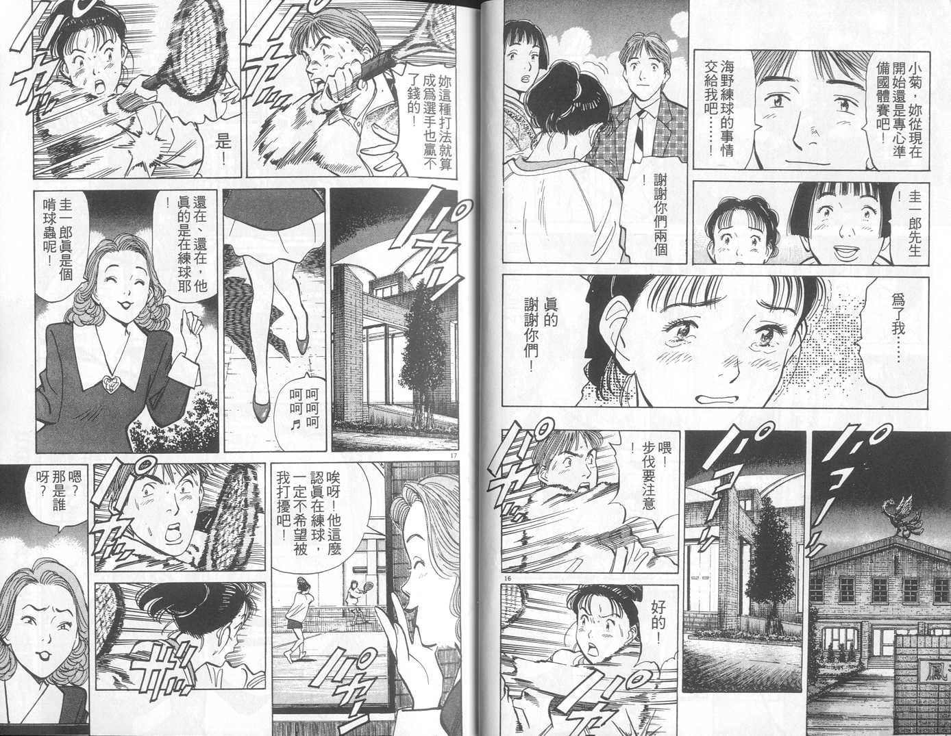 HAPPY!网坛小魔女 第2卷 第10页