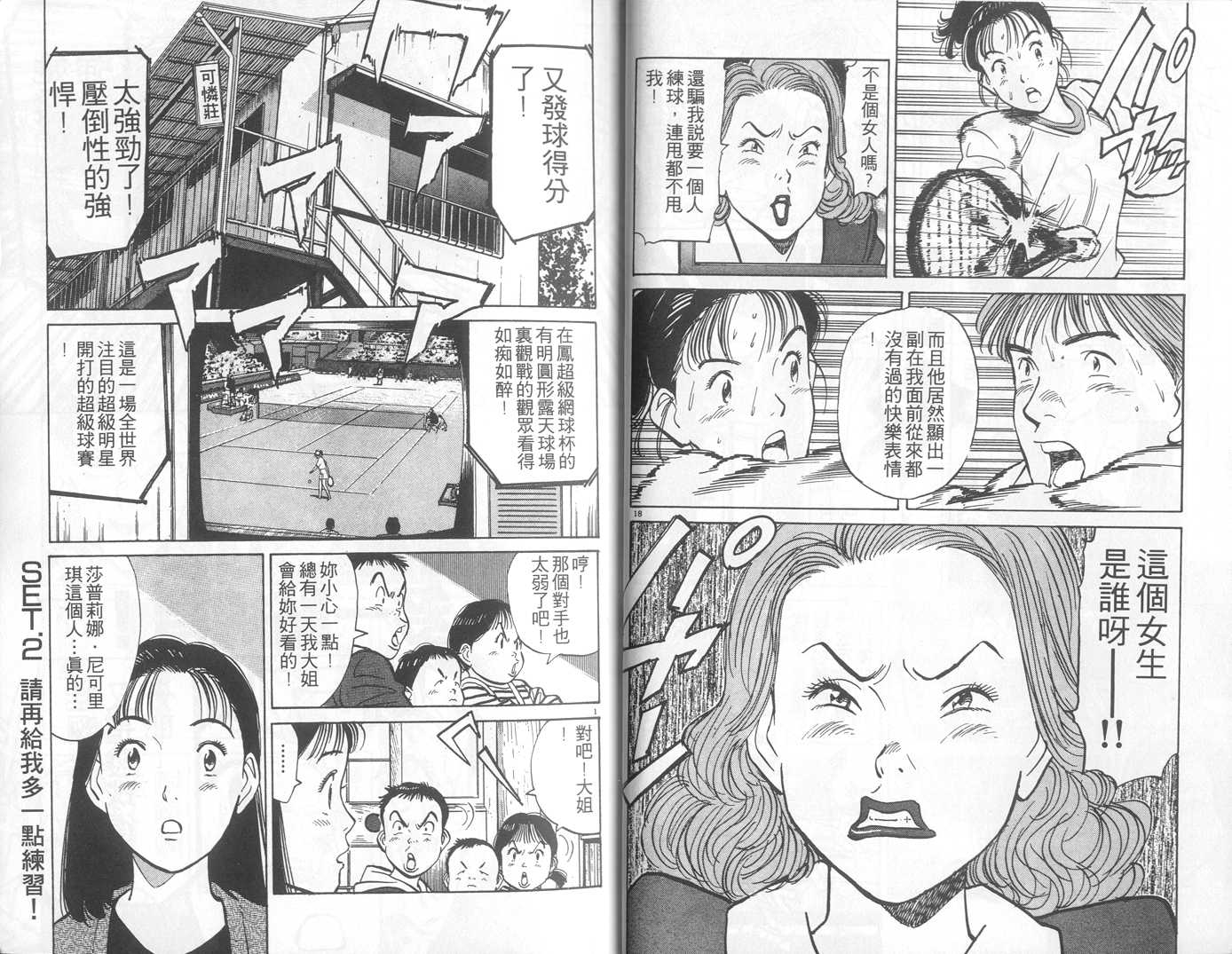 HAPPY!网坛小魔女 第2卷 第11页