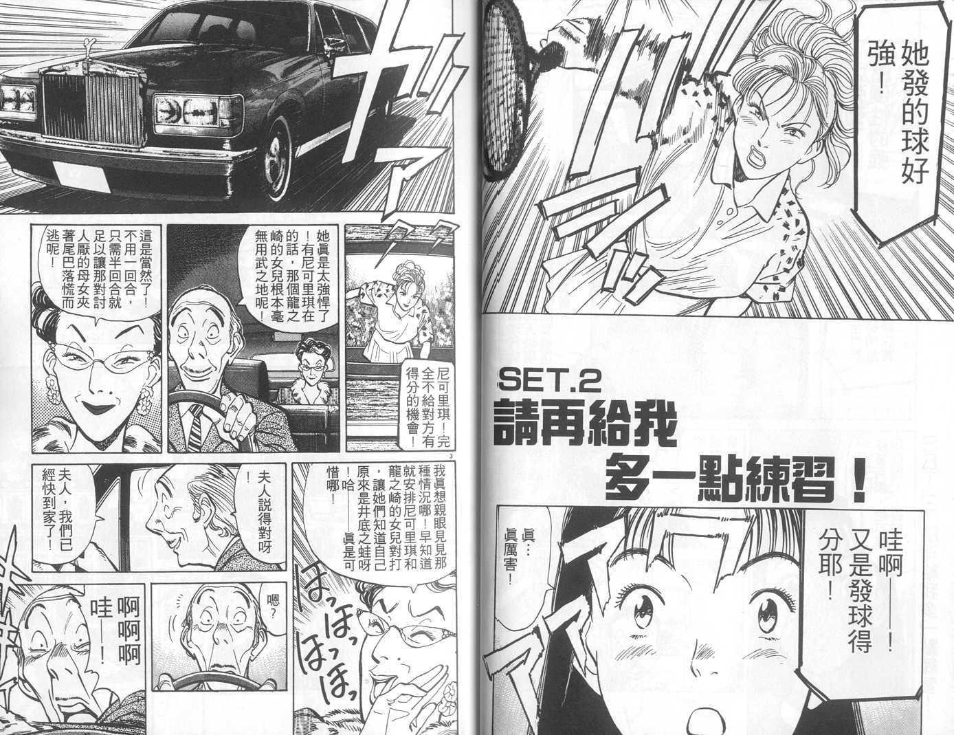 HAPPY!网坛小魔女 第2卷 第12页