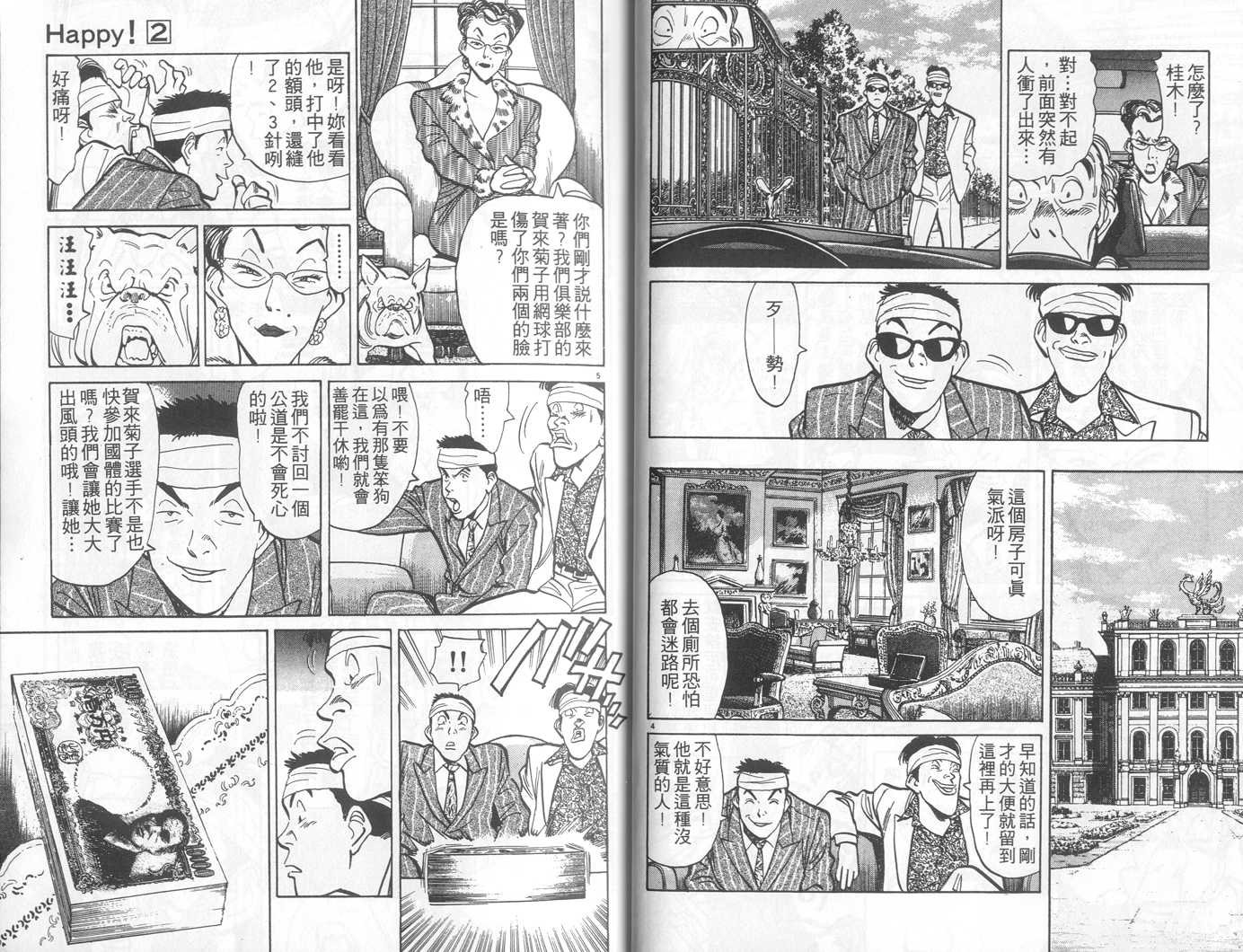 HAPPY!网坛小魔女 第2卷 第13页