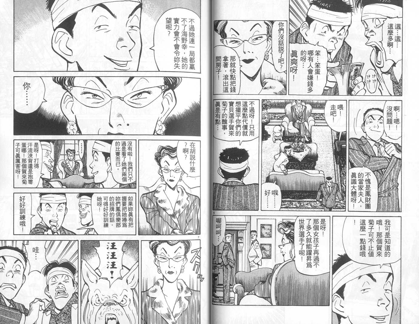 HAPPY!网坛小魔女 第2卷 第14页