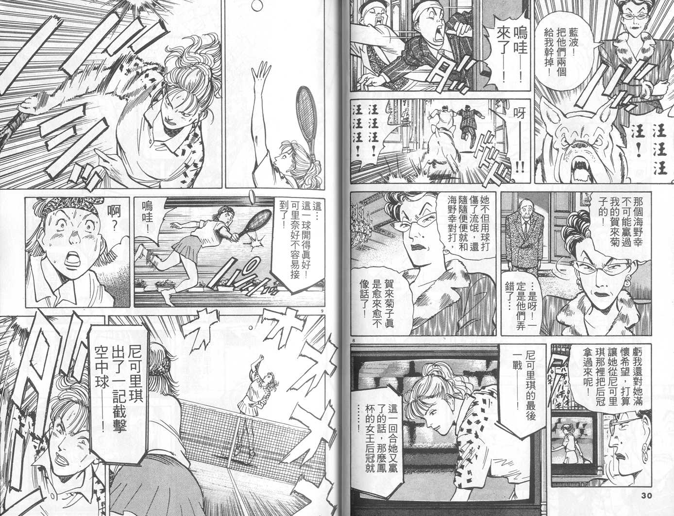 HAPPY!网坛小魔女 第2卷 第15页