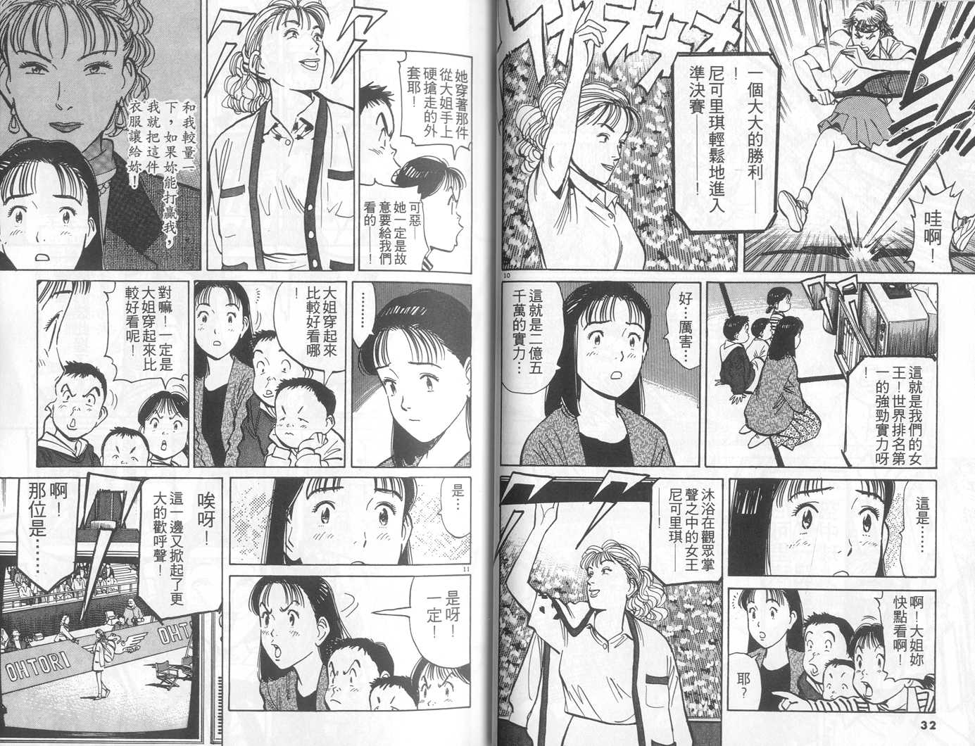 HAPPY!网坛小魔女 第2卷 第16页