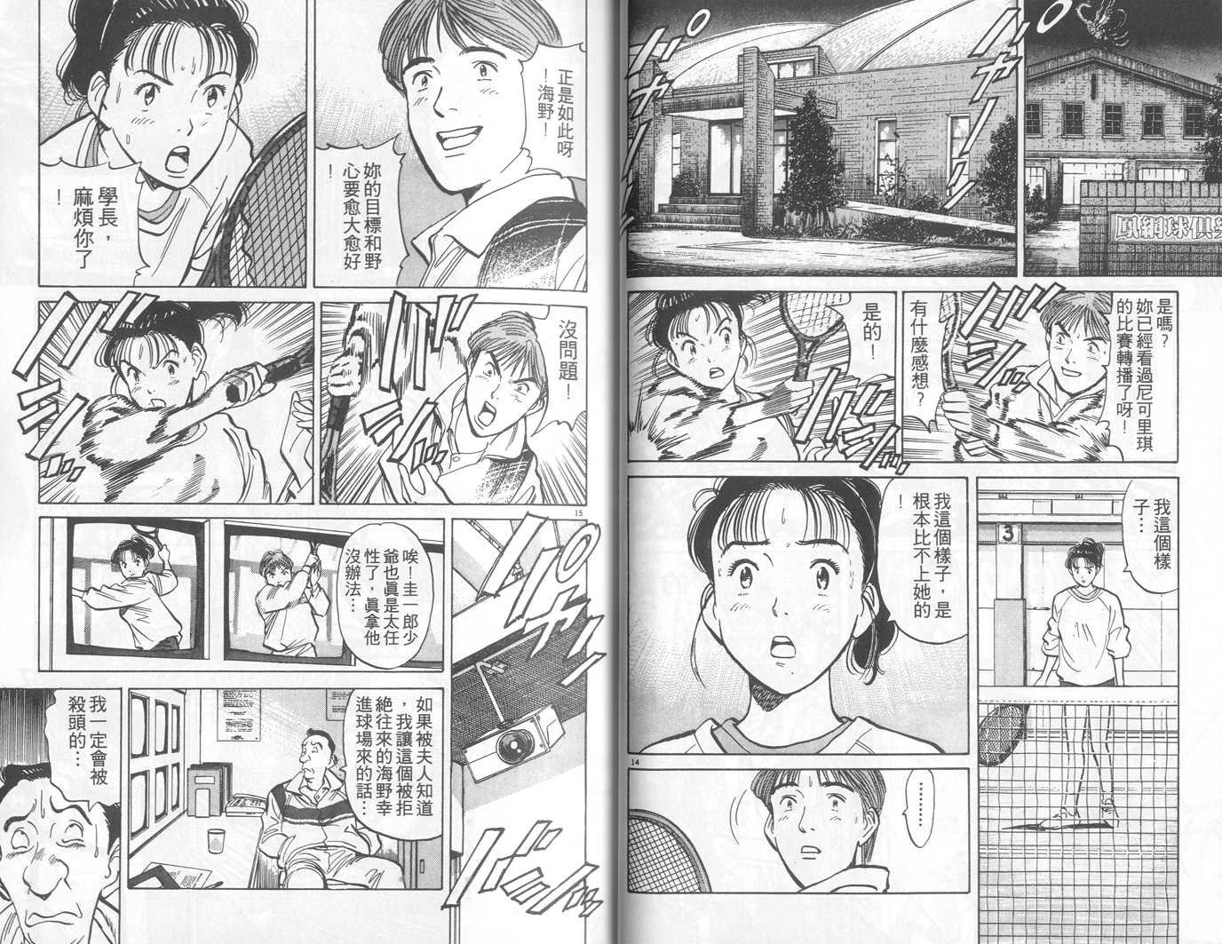 HAPPY!网坛小魔女 第2卷 第18页