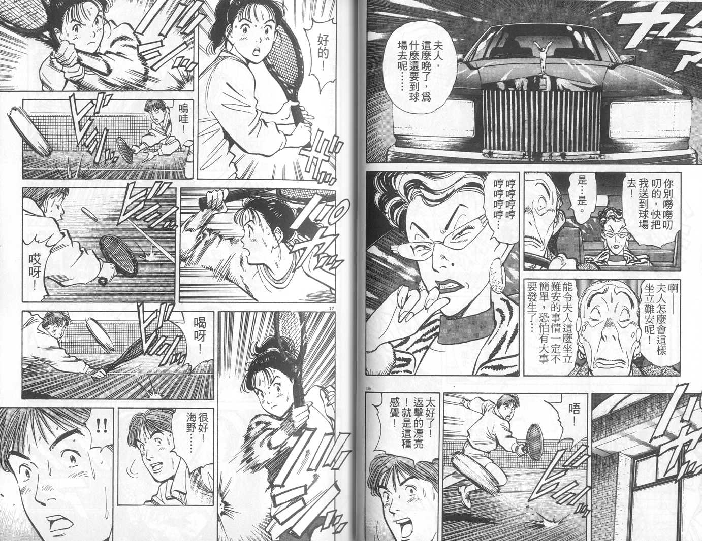 HAPPY!网坛小魔女 第2卷 第19页