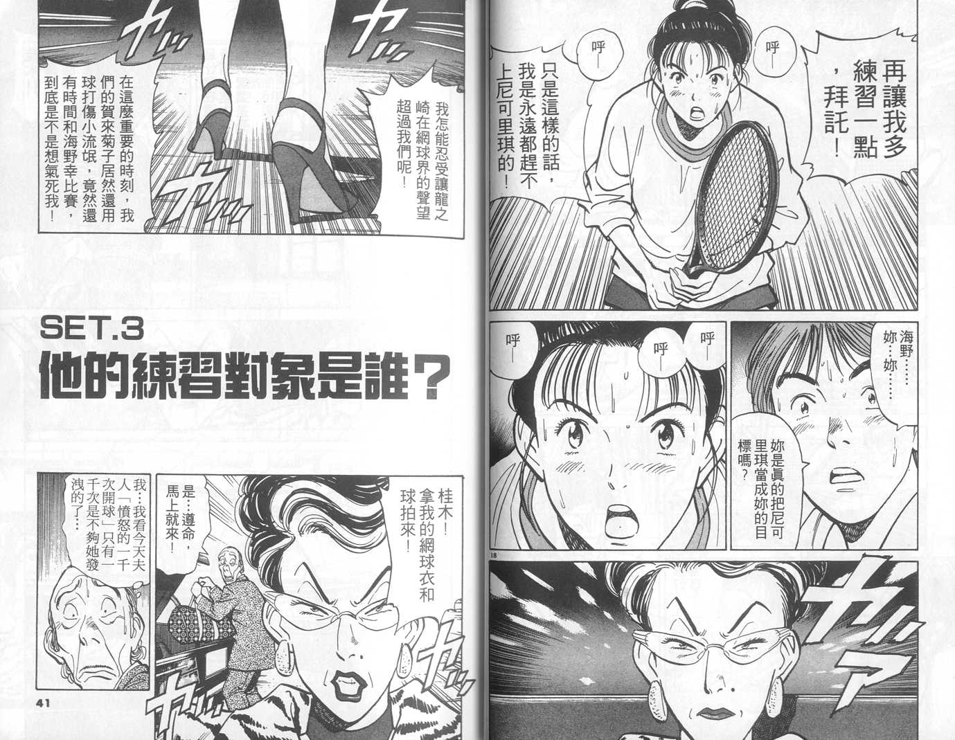 HAPPY!网坛小魔女 第2卷 第20页