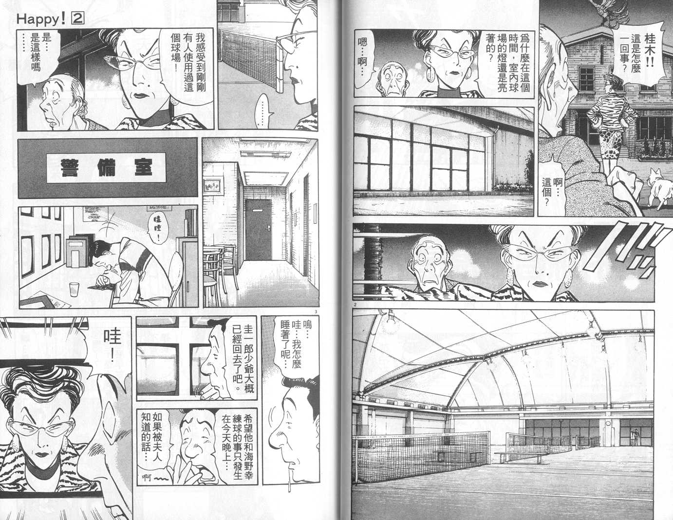 HAPPY!网坛小魔女 第2卷 第21页