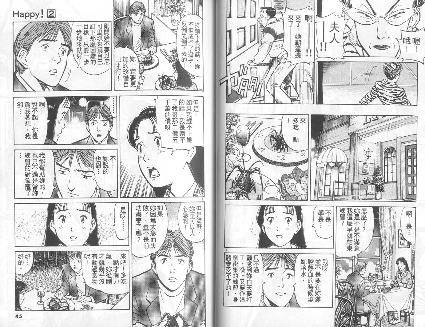 HAPPY!网坛小魔女 第2卷 第22页