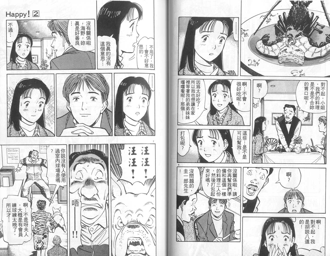 HAPPY!网坛小魔女 第2卷 第23页