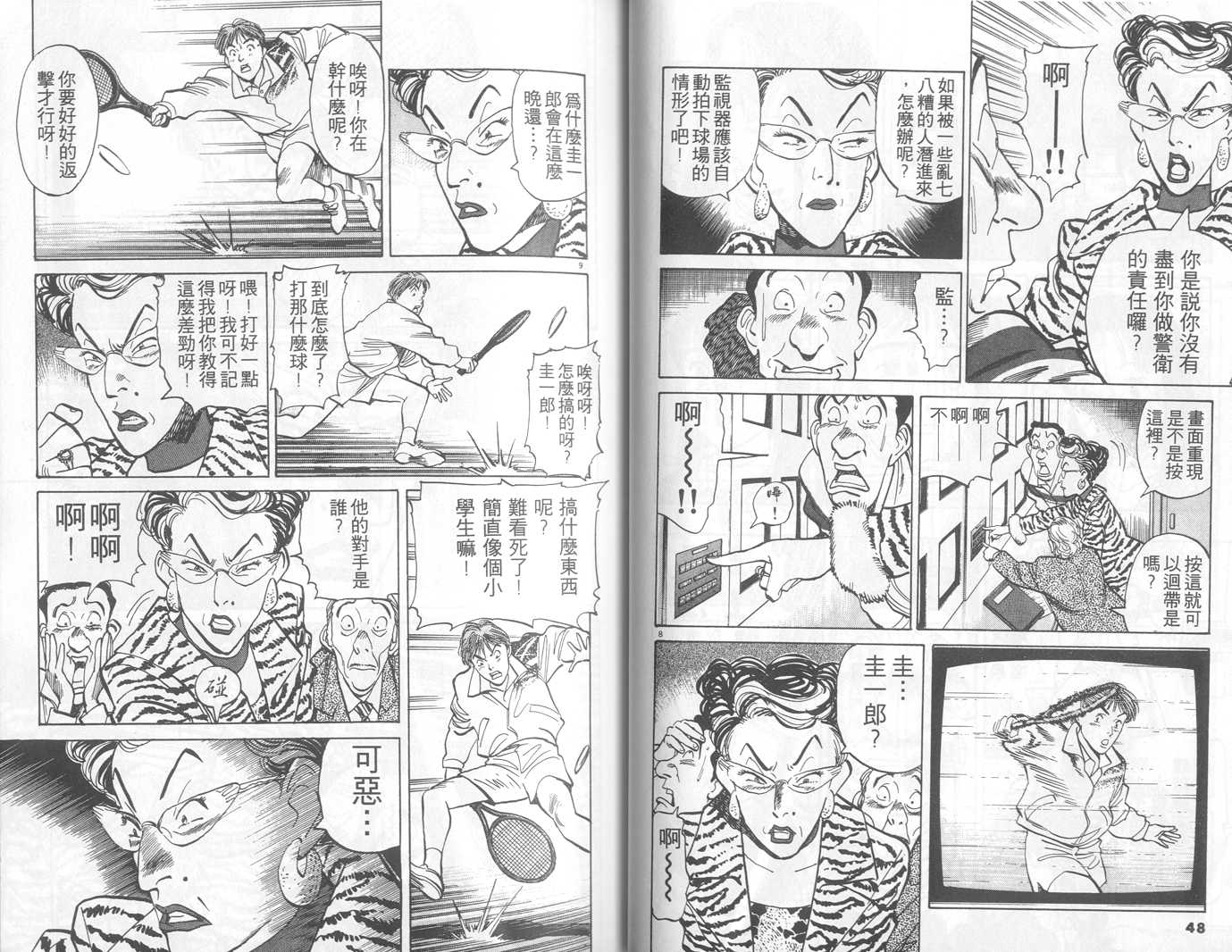 HAPPY!网坛小魔女 第2卷 第24页