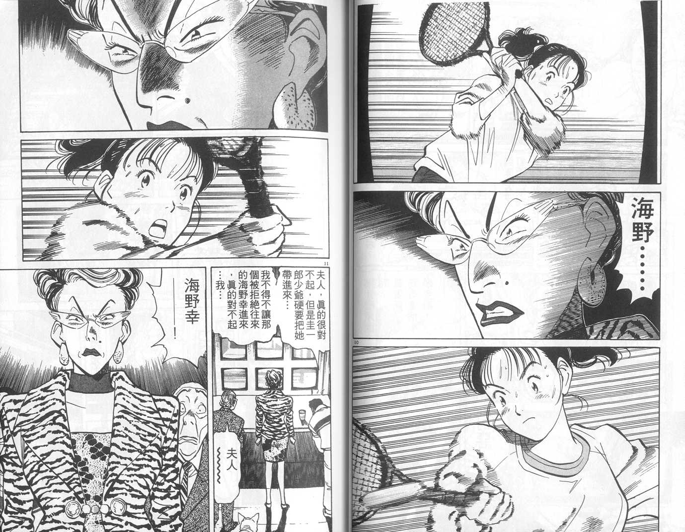 HAPPY!网坛小魔女 第2卷 第25页