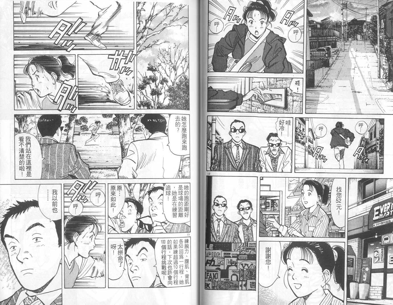 HAPPY!网坛小魔女 第2卷 第26页