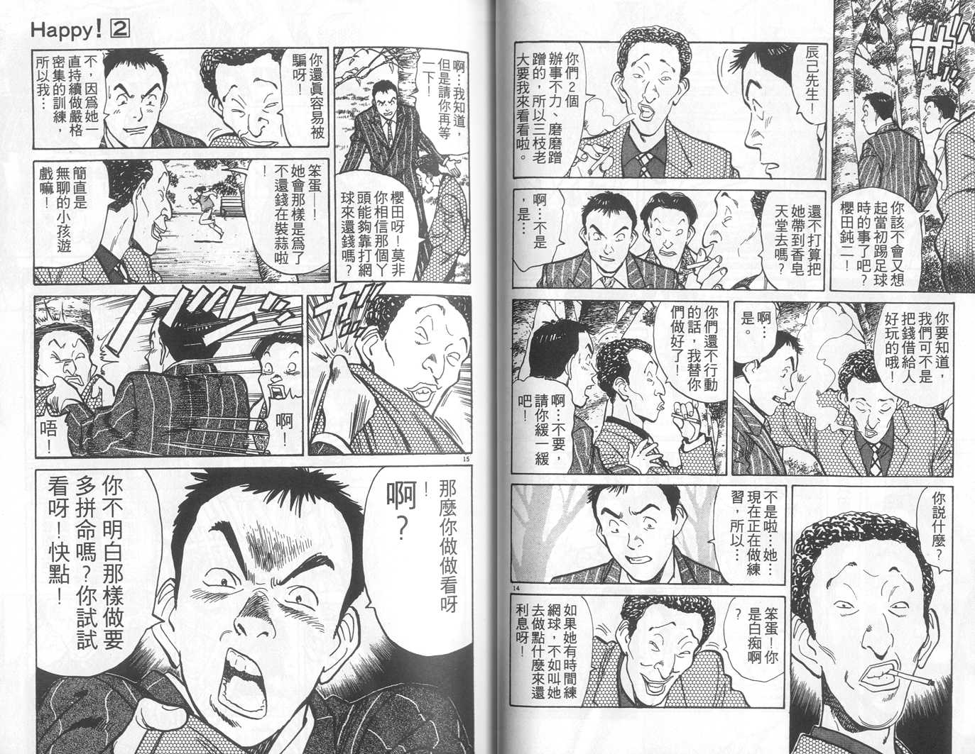 HAPPY!网坛小魔女 第2卷 第27页