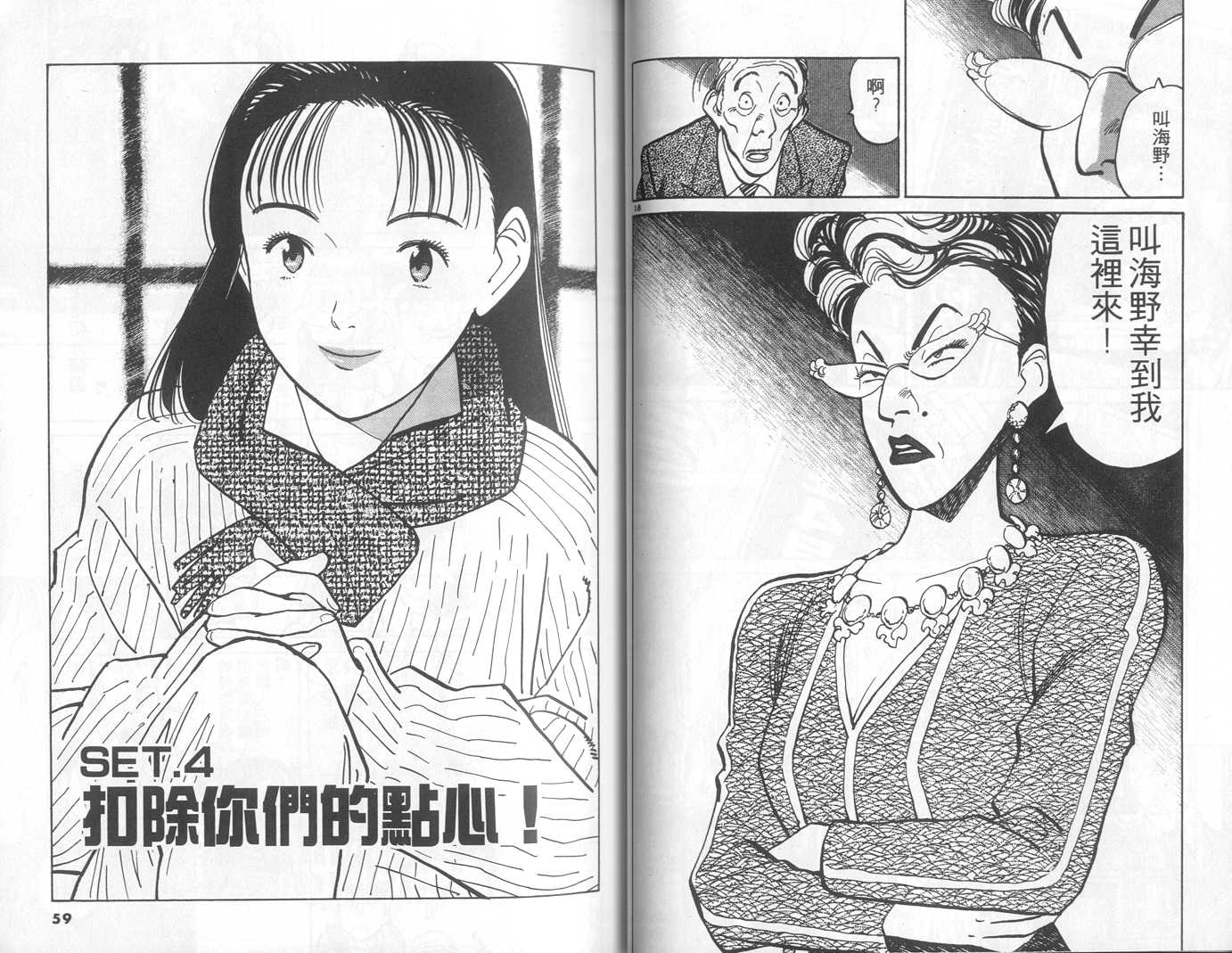 HAPPY!网坛小魔女 第2卷 第29页