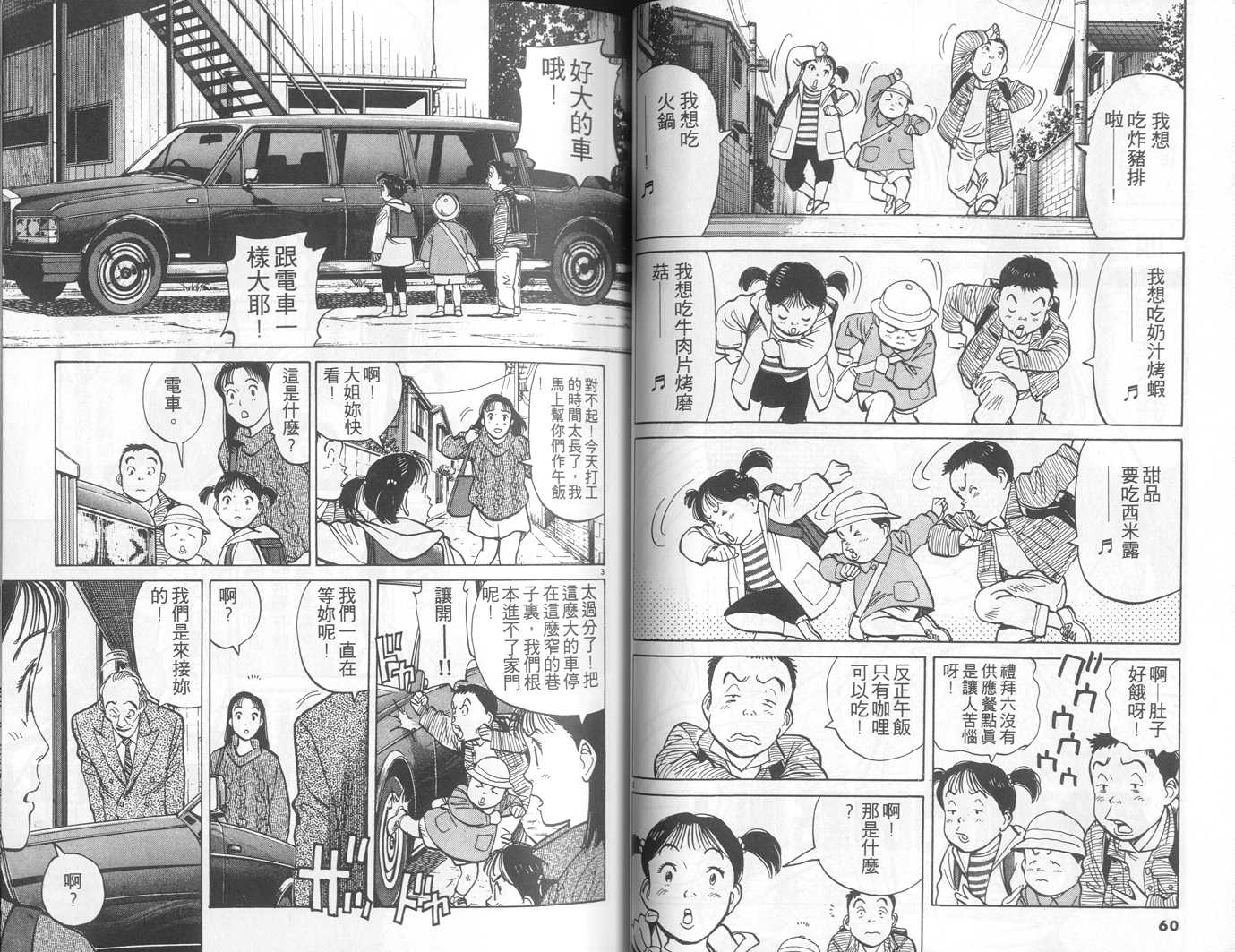 HAPPY!网坛小魔女 第2卷 第30页