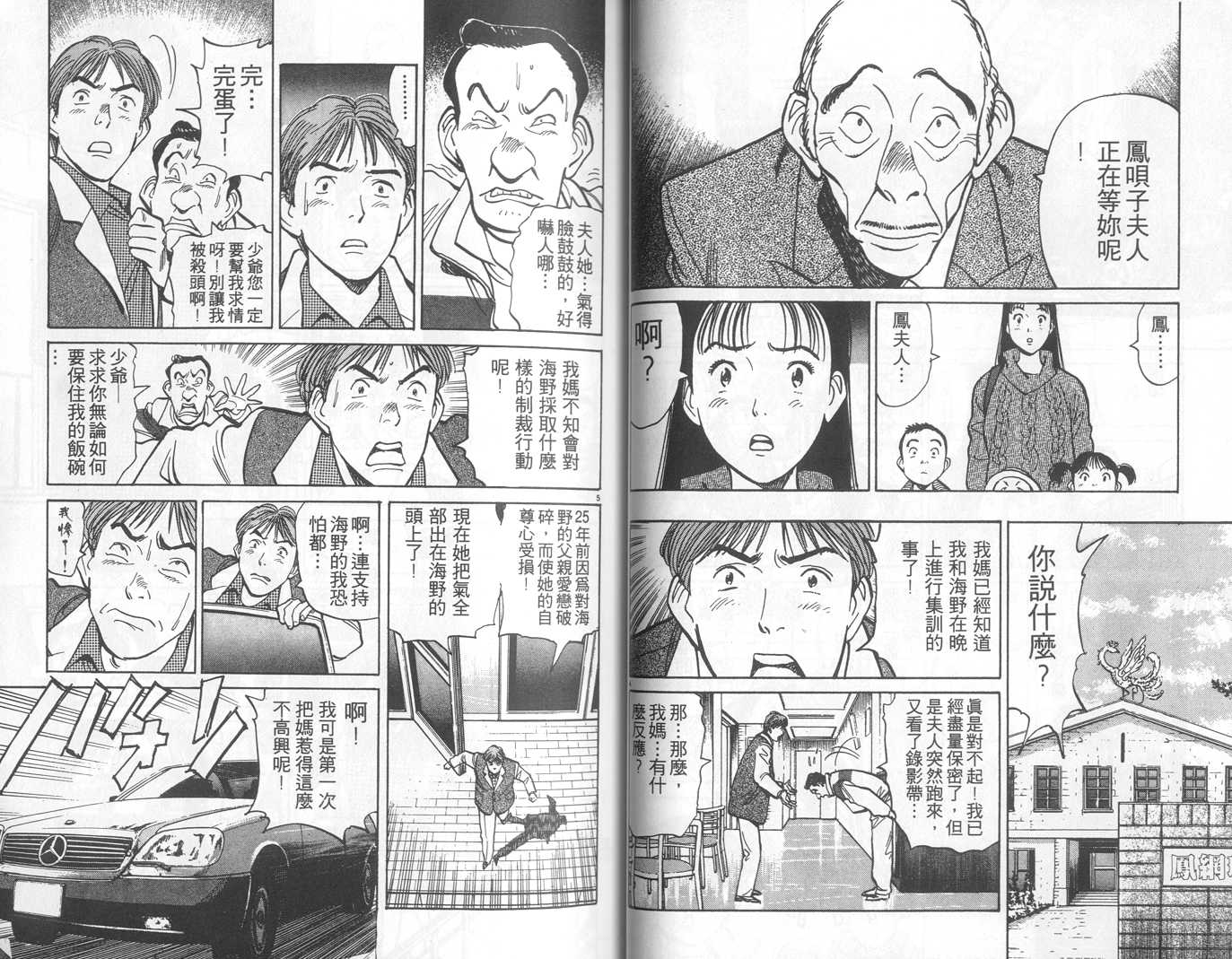 HAPPY!网坛小魔女 第2卷 第31页