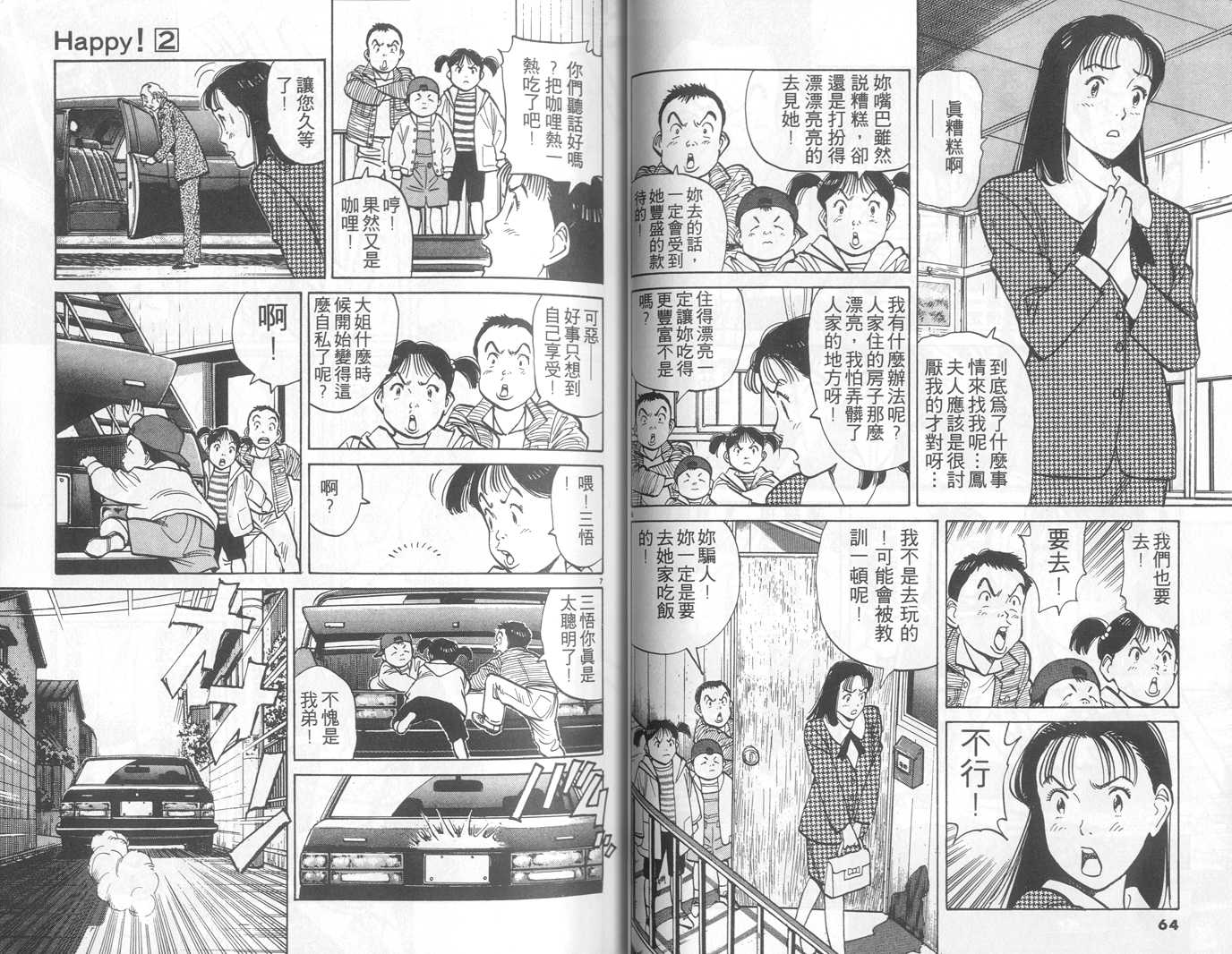 HAPPY!网坛小魔女 第2卷 第32页